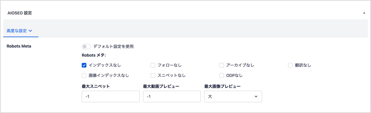All in One SEOでのnoindex設定画面
